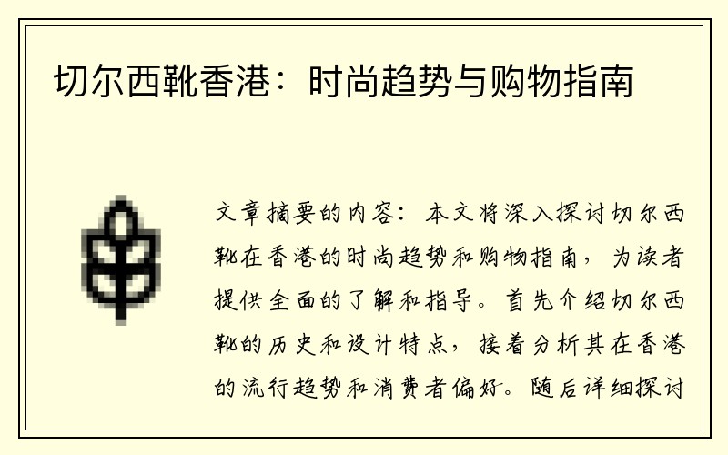 切尔西靴香港：时尚趋势与购物指南