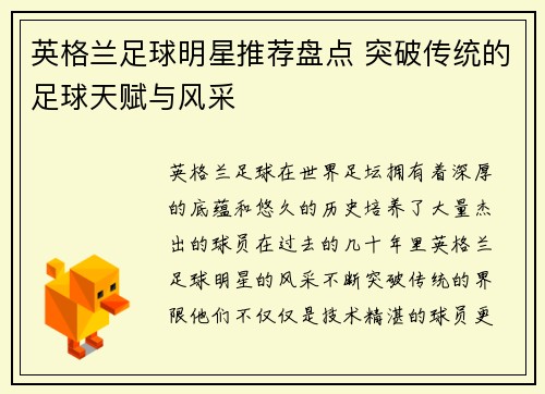 英格兰足球明星推荐盘点 突破传统的足球天赋与风采