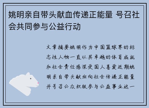 姚明亲自带头献血传递正能量 号召社会共同参与公益行动