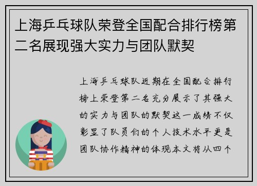 上海乒乓球队荣登全国配合排行榜第二名展现强大实力与团队默契