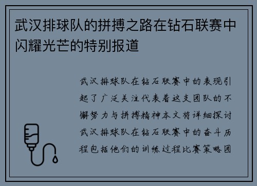 武汉排球队的拼搏之路在钻石联赛中闪耀光芒的特别报道
